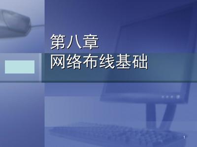 計算機網(wǎng)絡(luò)系統(tǒng)集成完美指南